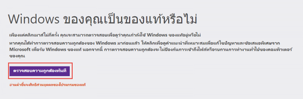 Validation Status Windows 7