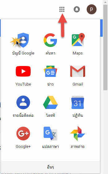 เปลี่ยนรหัสผ่าน Gmail-5