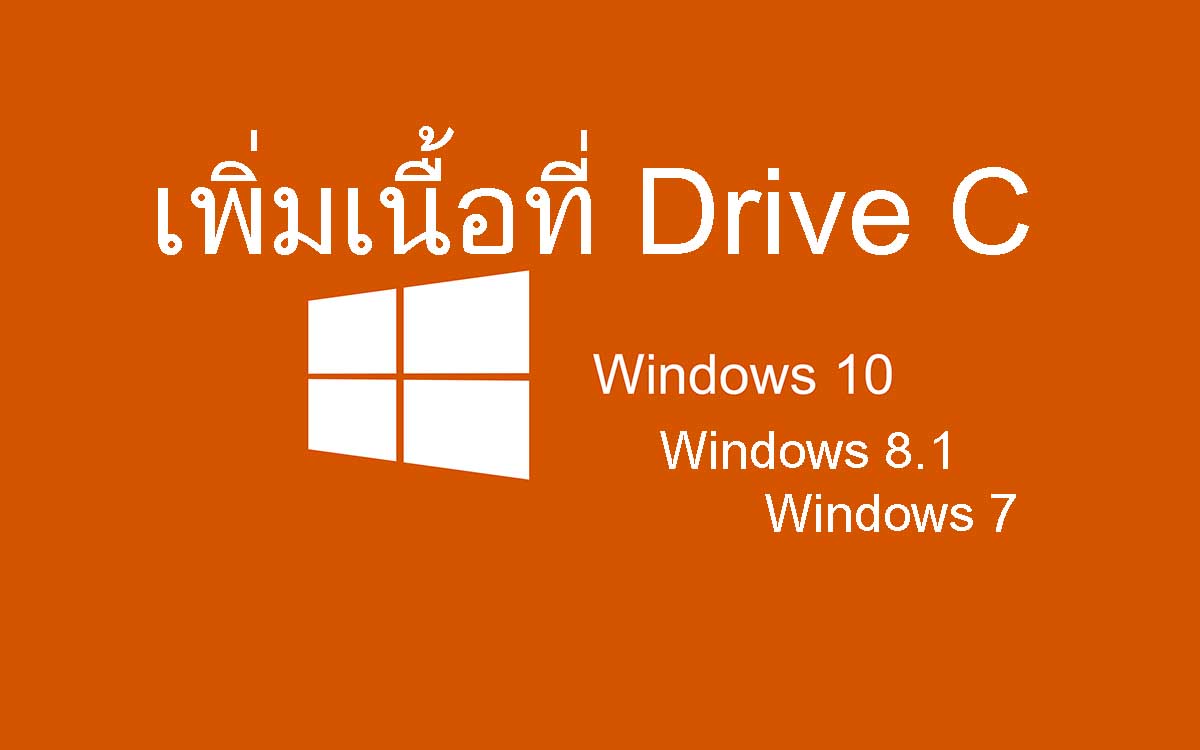 รวม partition windows 10 on mac