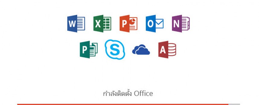 เปลี่ยนเมนู Microsoft Office 2016 เป็นภาษาไทย