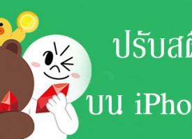 ปรับเรียงสติ๊กเกอร์ LINE ในคีย์บอร์ดมือถือ iPhone / Android