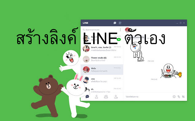 วิธีสร้างลิงค์ LINE เพื่อใส่ลง IG เหมาะกับแม่ค้าขายของออนไลน์