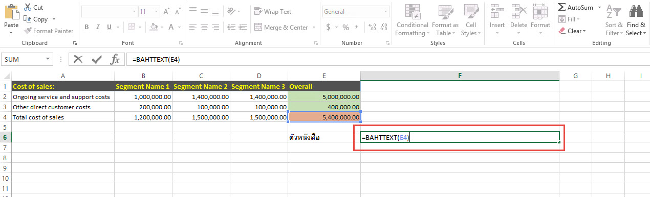 BAHTTEXT แปลงตัวเลขเป็นตัวอักษร