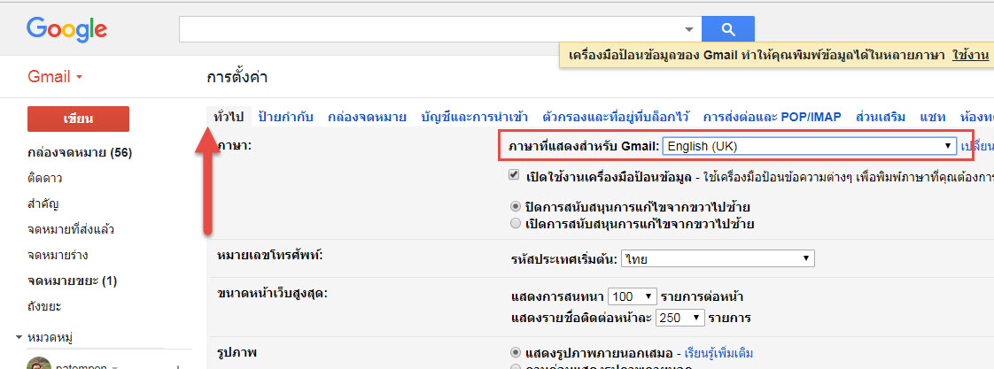 เปลี่ยนภาษาไทย-อังกฤษ Gmail-3