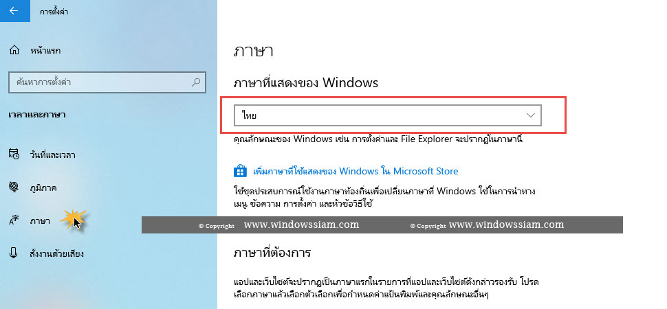 เปลี่ยนเมนุภาษาไทย Windows 10 1903-9