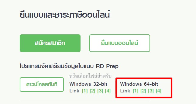 Set Rd Prep ดาวน์โหลด RD Prep เวอร์ชั่นล่าสุด กรมสรรพากร