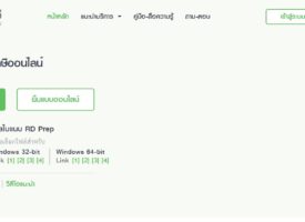 ดาวน์โหลด RD Prep เวอร์ชั่นล่าสุด กรมสรรพากร