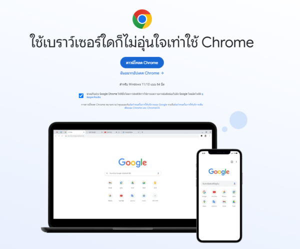 ปรับ Google Chrome ให้เป็น Default Windows 11 - WINDOWSSIAM