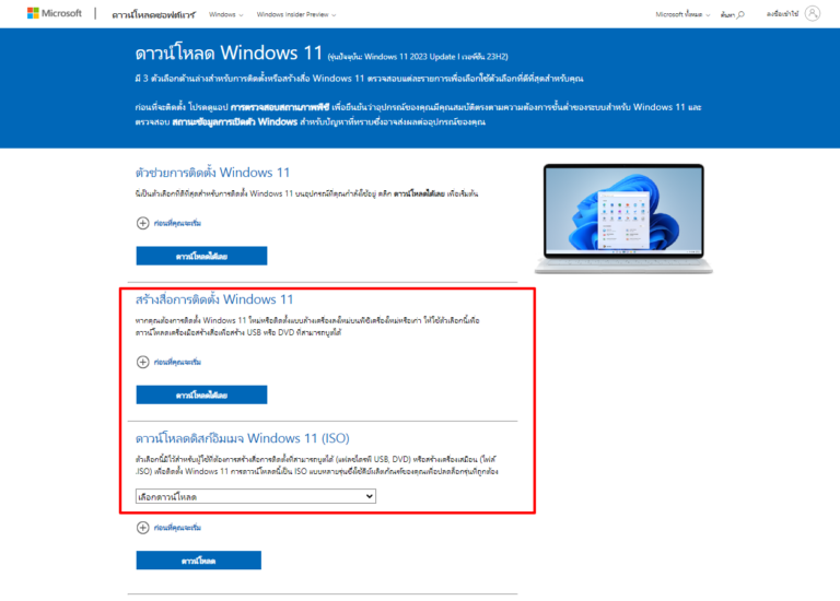 ดาวน์โหลด Windows 11 23H2 - WINDOWSSIAM